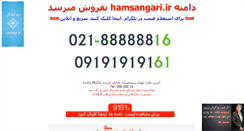 Desktop Screenshot of hamsangari.ir