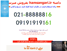 Tablet Screenshot of hamsangari.ir